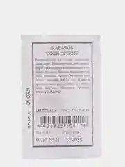 Семена Кабачок "Сосновский" набор 1, 3, 5 уп