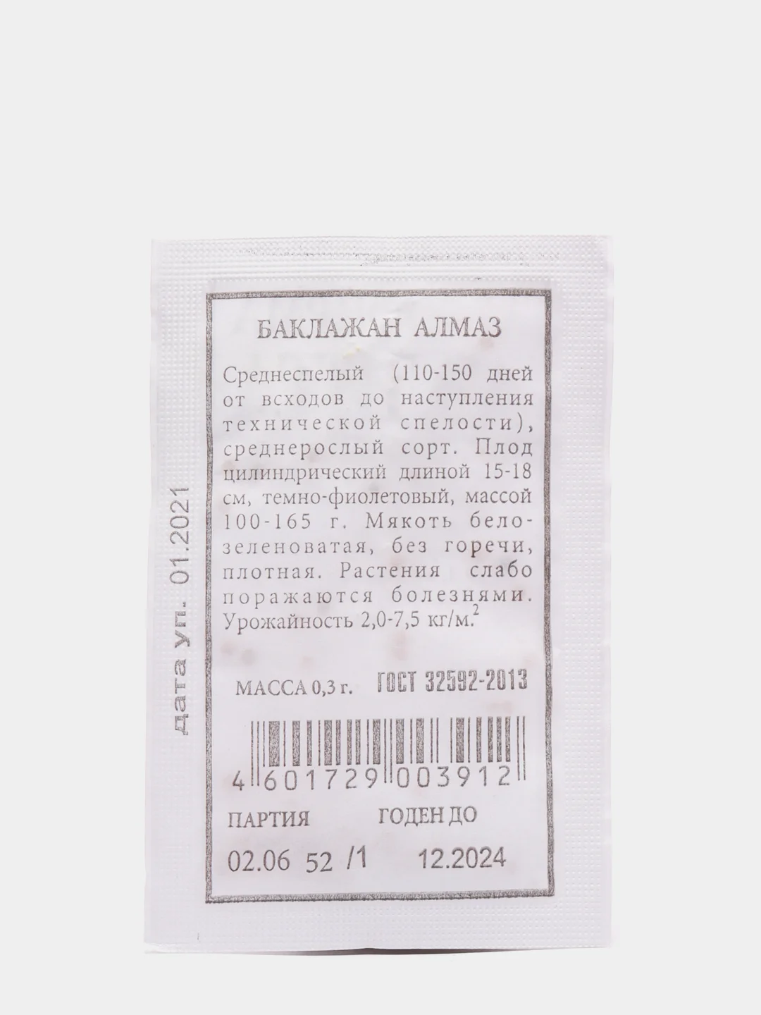 Баклажан Алмаз