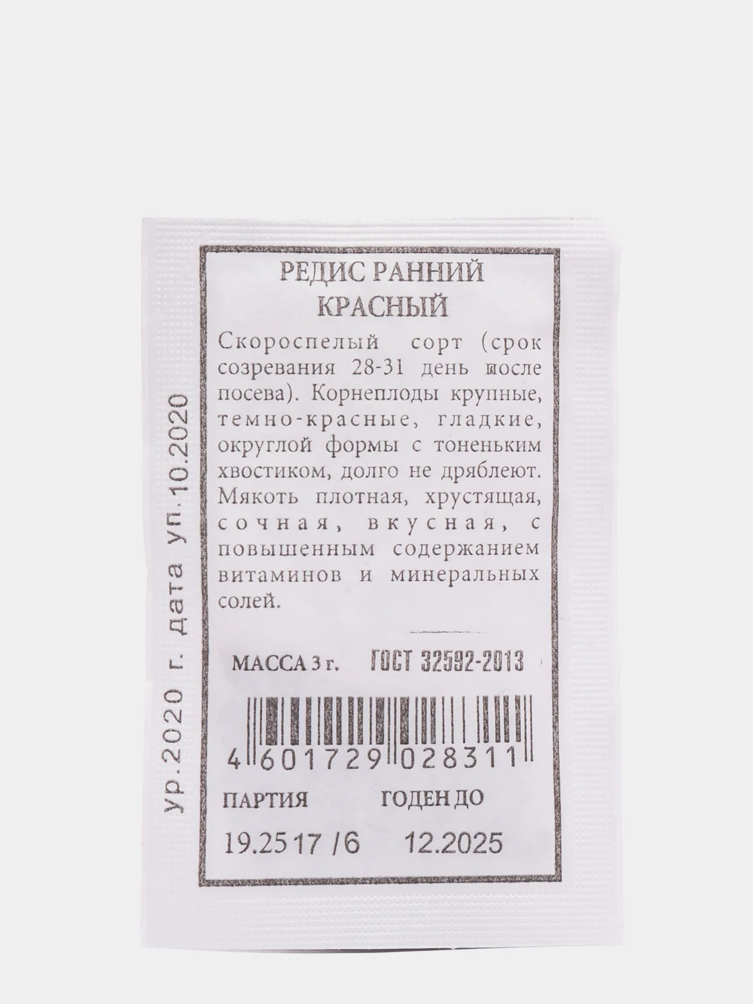 Семена Редис "Ранний красный" набор 1, 3, 5 уп