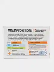 Правильные открытия/ Набор для проведения опытов и экспериментов "Металлические искры"