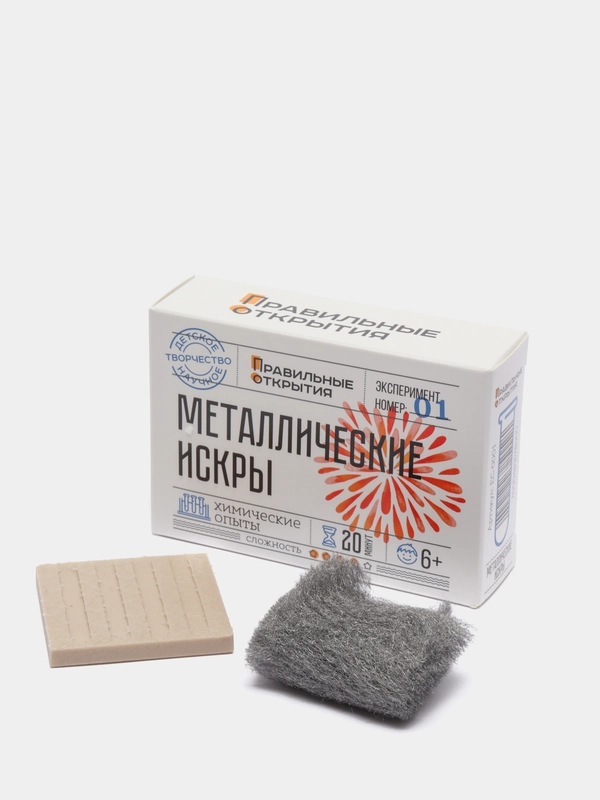 Правильные открытия/ Набор для проведения опытов и экспериментов "Металлические искры"