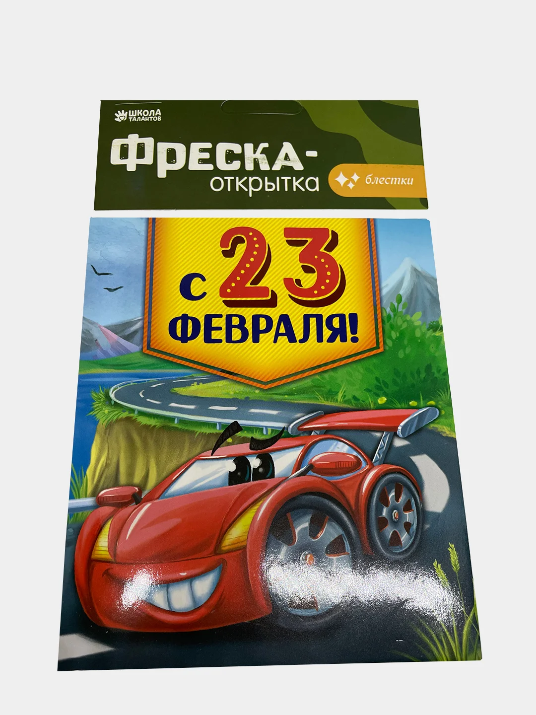 Картина-открытка из песка "8 марта", "С 23 февраля"