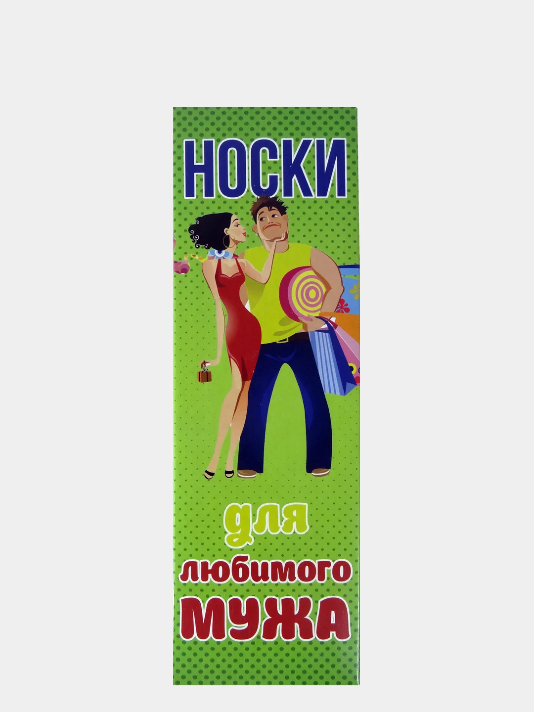 Лайм носки мужские в коробке на 23 февраля
