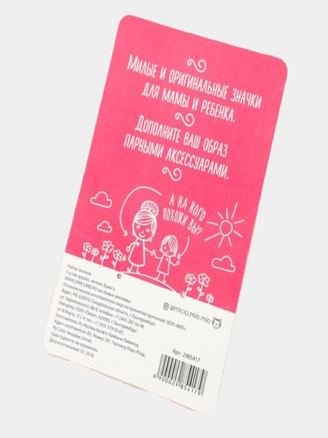 Набор значков для мамы и ребенка, 8 х 12 см купить по цене 239 ₽ в  интернет-магазине Магнит Маркет