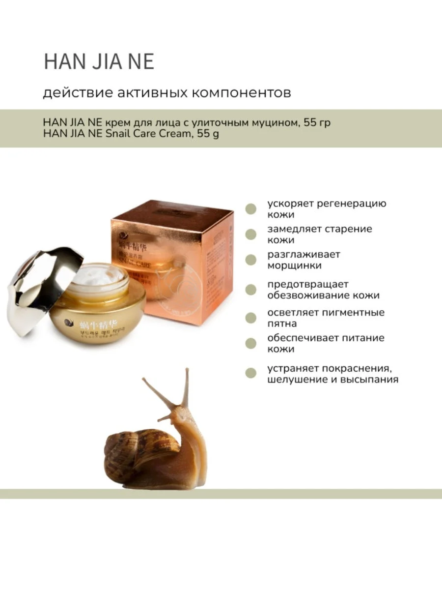 Улиточный крем для лица "SNAIL CARE". Сделано в Таиланде