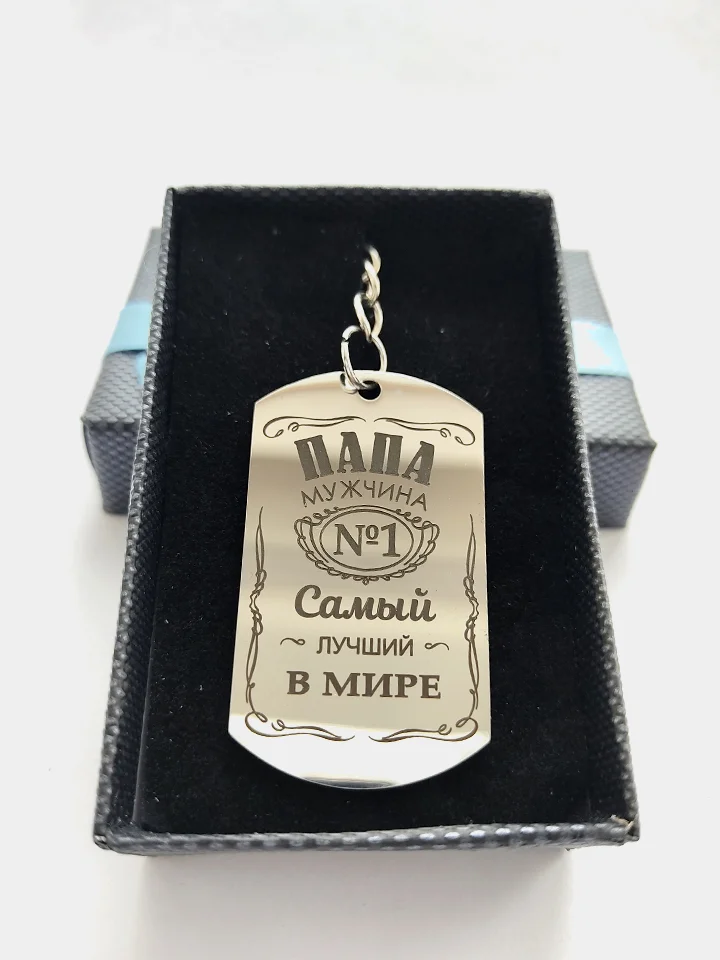 Черный брелок жетон для ключей "Самый лучший папа"