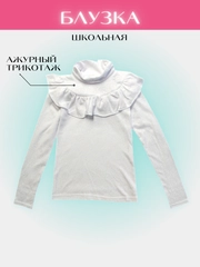 Блузка школьная