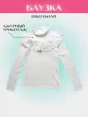 Блузка школьная