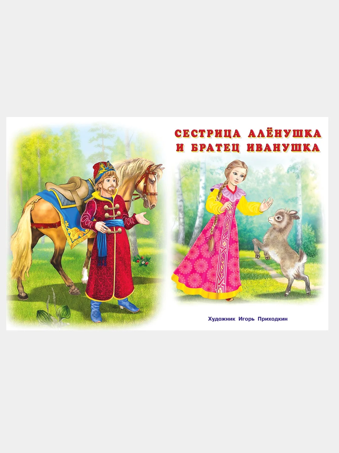 Книги для детей серии Пять сказок. Три медведя и другие сказки.
