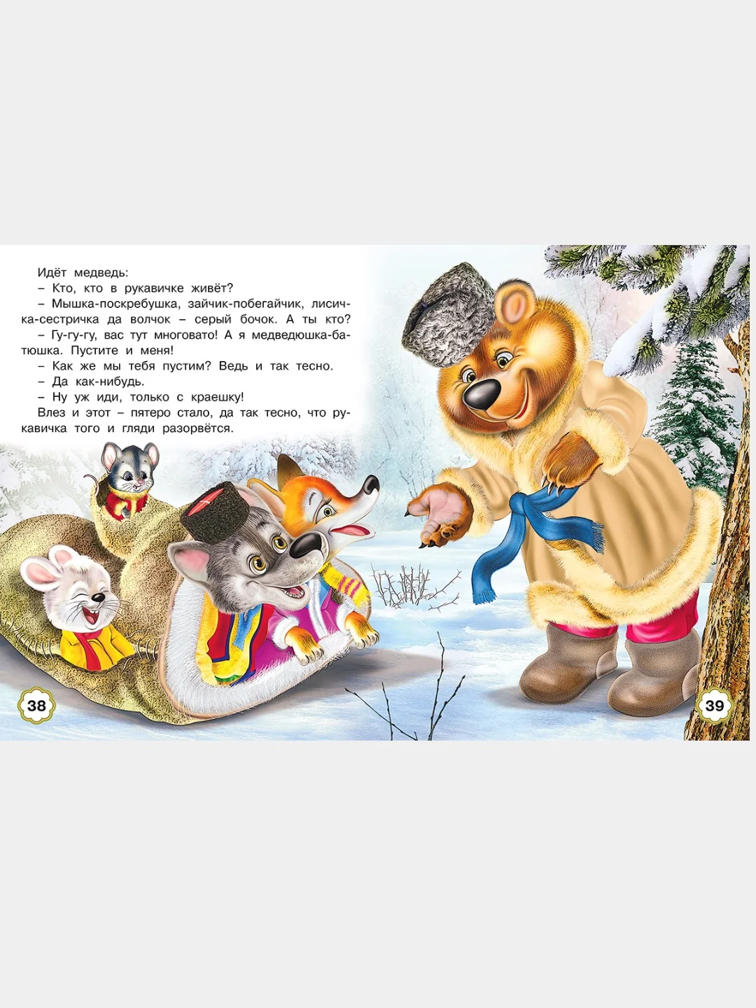 Книги для детей серии Пять сказок. Три медведя и другие сказки.