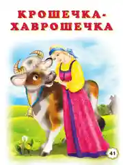 Книги для детей серии Пять сказок. Три медведя и другие сказки.