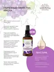 Siberina Масло виноградной косточки