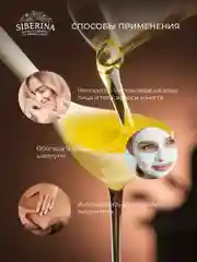 Siberina Масло виноградной косточки