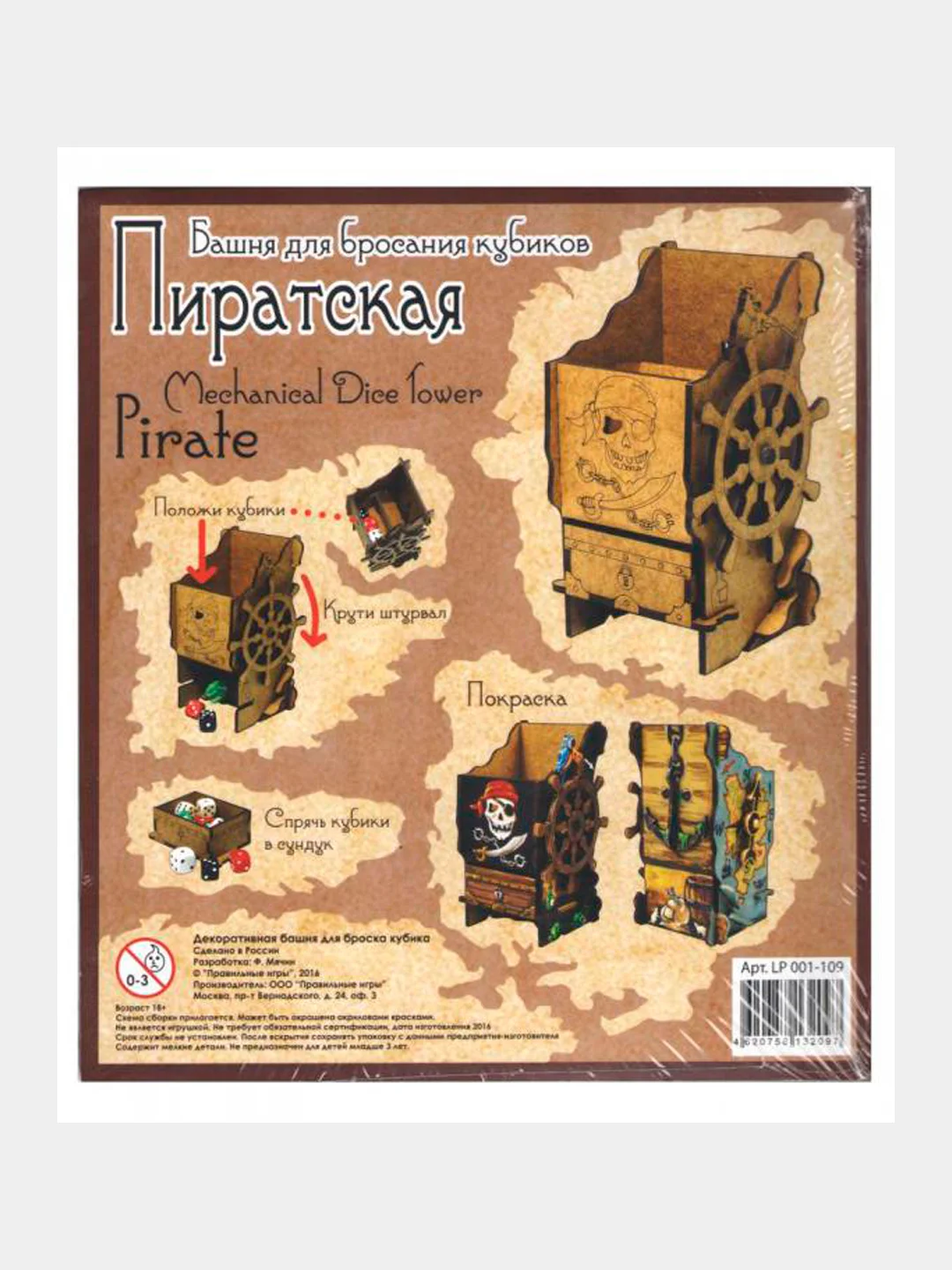 Башня для бросания кубиков "Пиратская"/ дайстауэр.