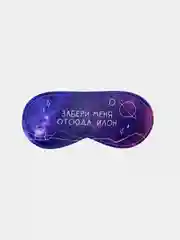 Аметистовый маска для сна