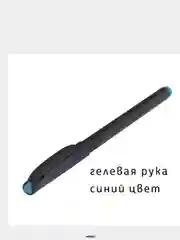 Ручка гелевая
