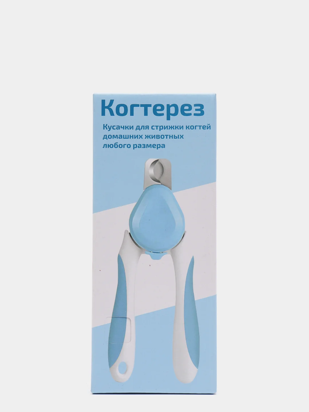 Когтерез-секатор, ножницы для кошек и собак / Когтерезка для животных с ограничителем