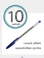 Синий ручка / Ручка для письма / Ручка шариковая / Синяя / Прозрачный корпус / Набор ручек