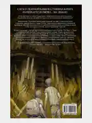 Тёмная башня: Извлечение троих. Книга 1. Узник / Книга комикс