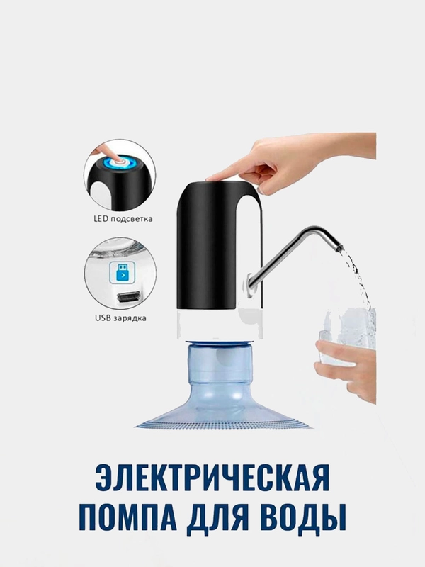 Помпа для воды электрическая