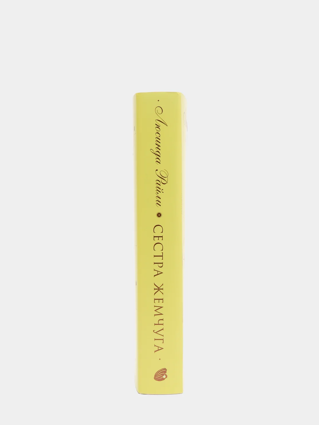 Семь сестер. Сестра жемчуга (#4), Люсинда Райли