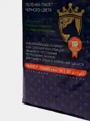 Пеленки впитывающие 60*60см PETMIL WC BLACK PREMIUM для собак, животных, 10 шт