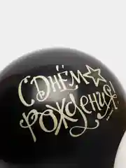 Шары надувные "С Днем рождения" 30 см, 5 штук
