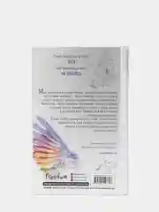 Книга ангелов (#3), Мара Вульф