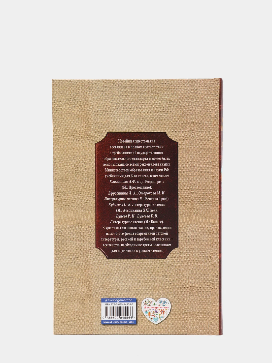 Новейшая хрестоматия по литературе. 3 класс, Петников Г.Н., Чуковский К.И., Любарская А.И