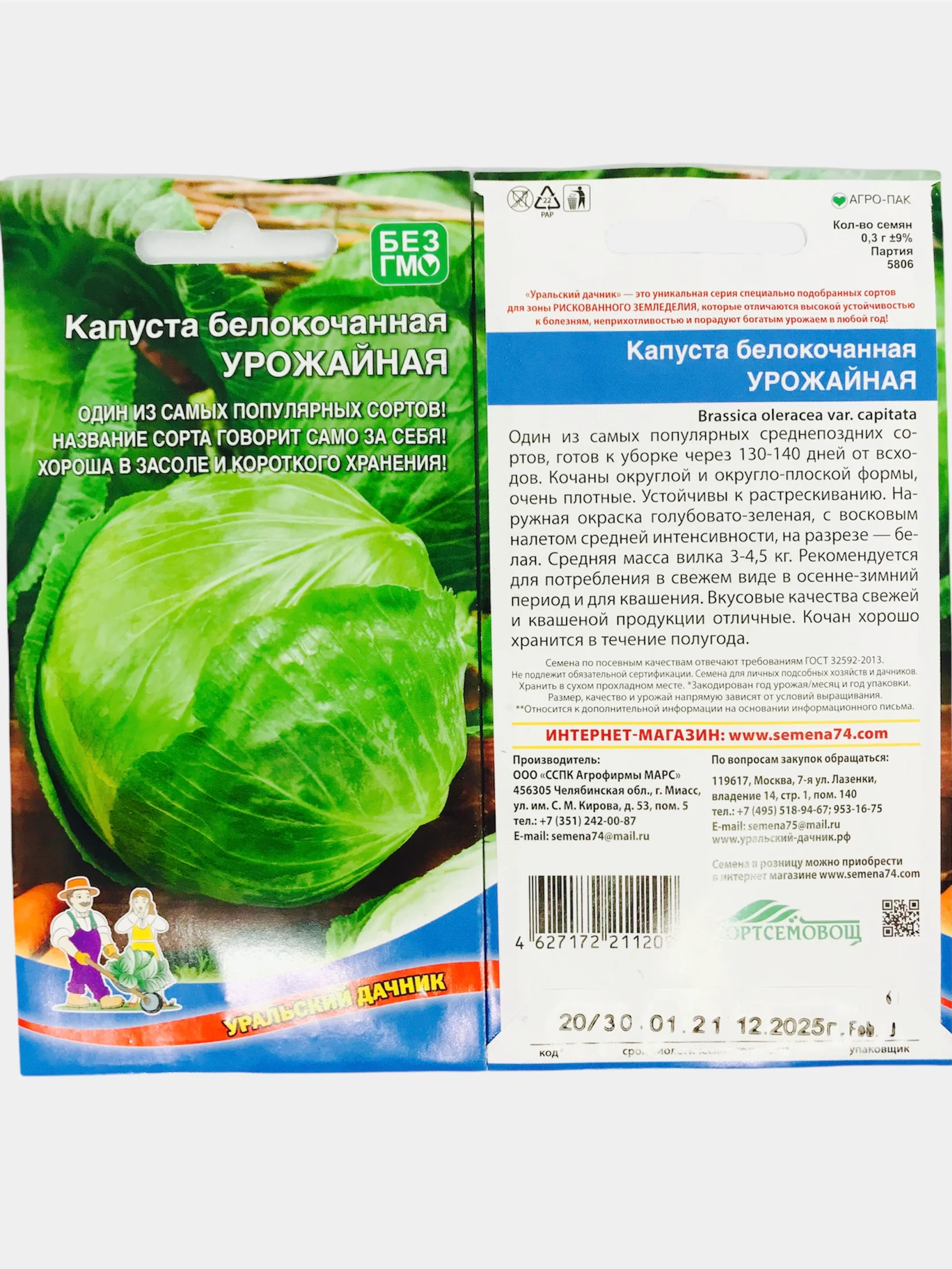 Капуста белокочанная "Урожайная"