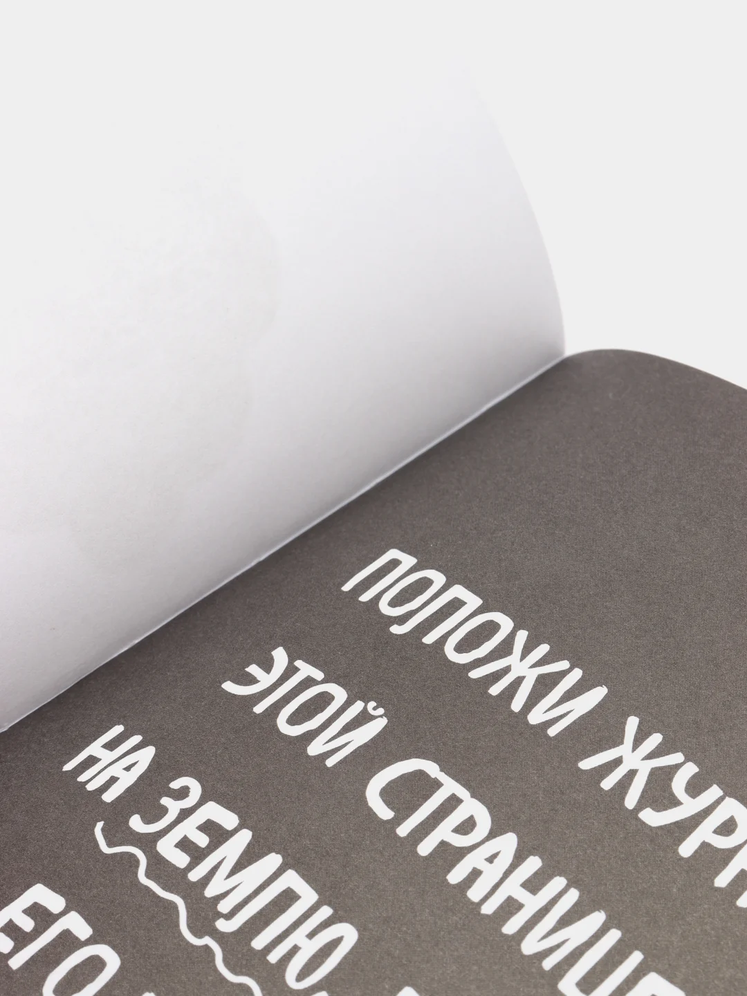Уничтожь меня везде! (англ. название Wreck This Journal Everywhere), Кери Смит