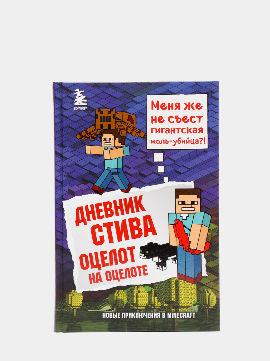 Дневник Стива 5 Книга Купить