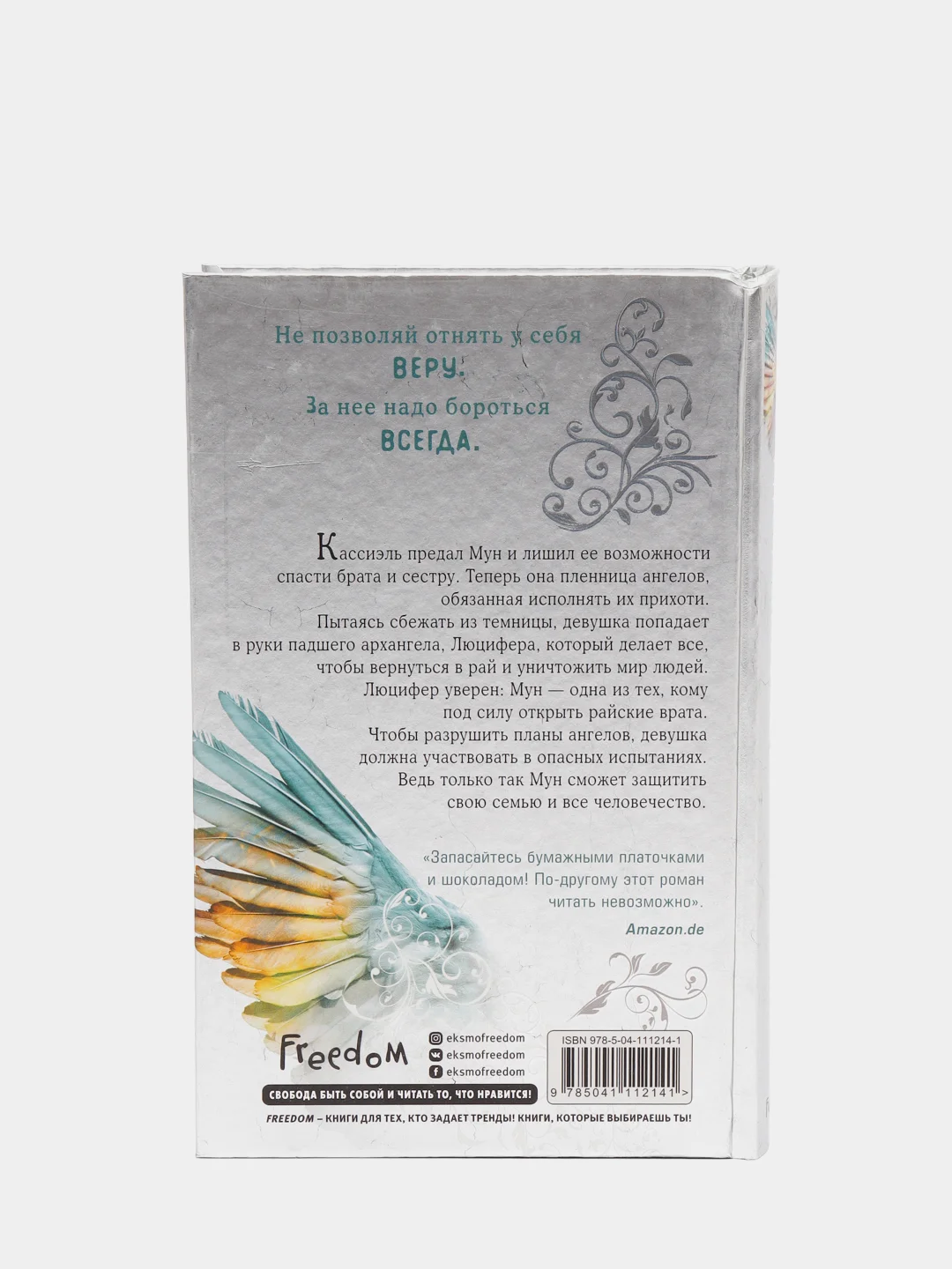 Ангельская сага. Гнев ангелов (#2), Мара Вульф