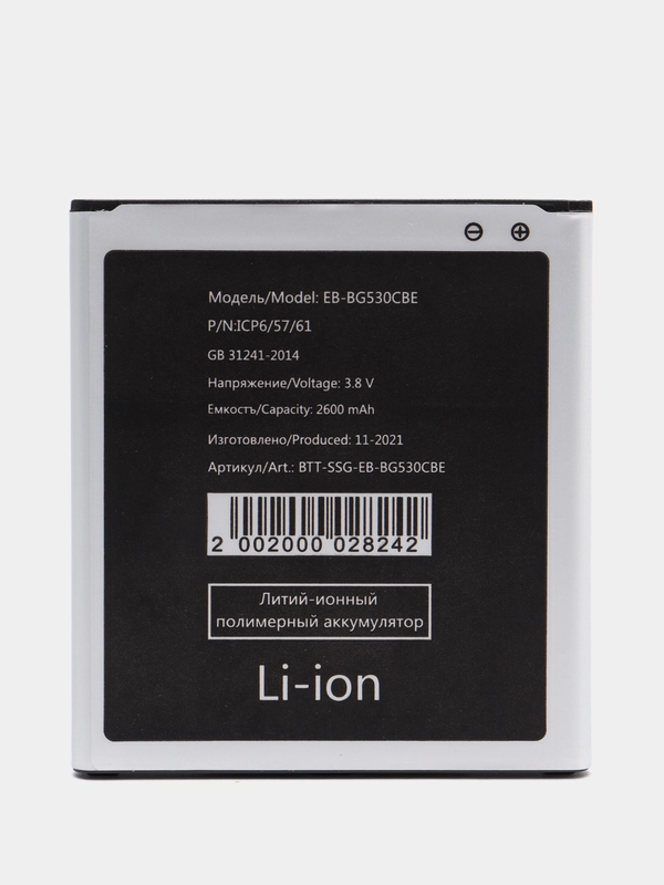 Аккумулятор для Samsung (EB-BG530CBE) G530 / G531 / G532/ J250 / J320 / J500