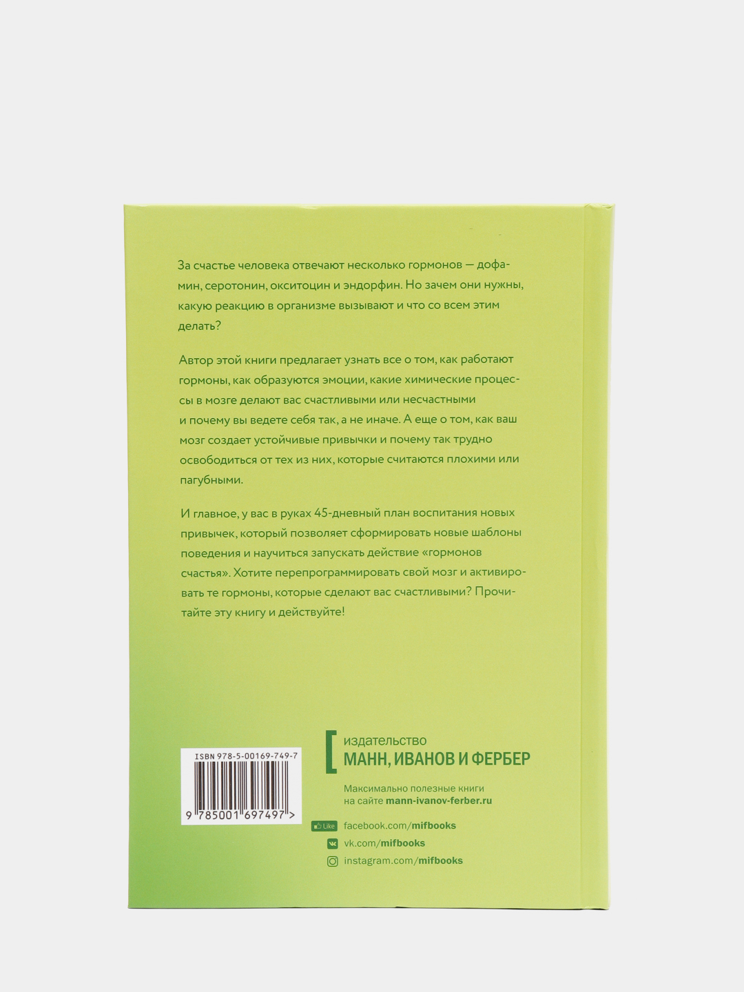 Гормоны счастья. Как приучить мозг вырабатывать серотонин, дофамин,  эндорфин и окситоцин купить по цене 958 ₽ в интернет-магазине KazanExpress