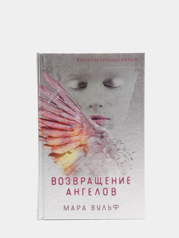 Ангельская сага. Возвращение ангелов (#1), Мара Вульф