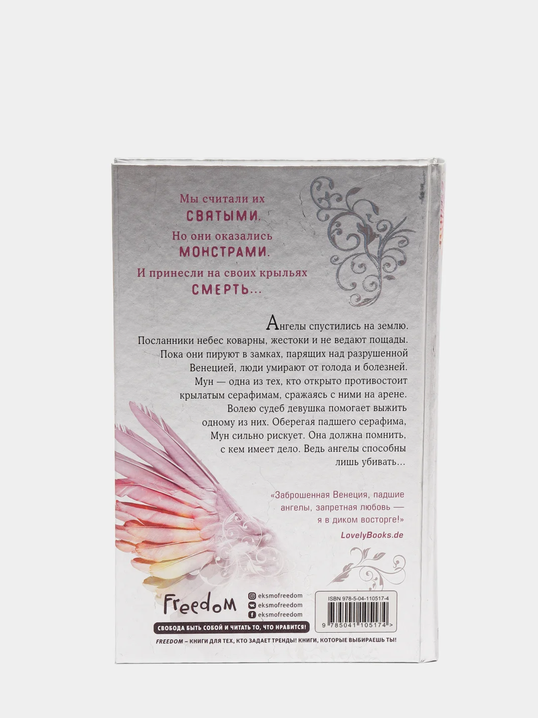 Ангельская сага. Возвращение ангелов (#1), Мара Вульф