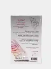 Ангельская сага. Возвращение ангелов (#1), Мара Вульф