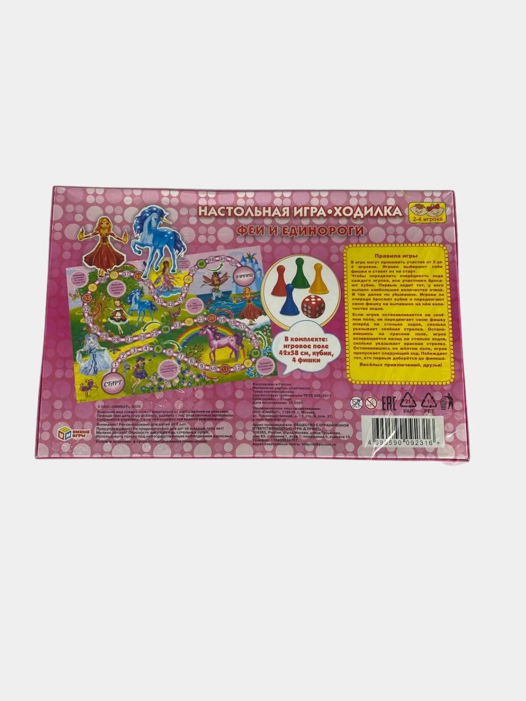 Конфетный настольная игра-ходилка