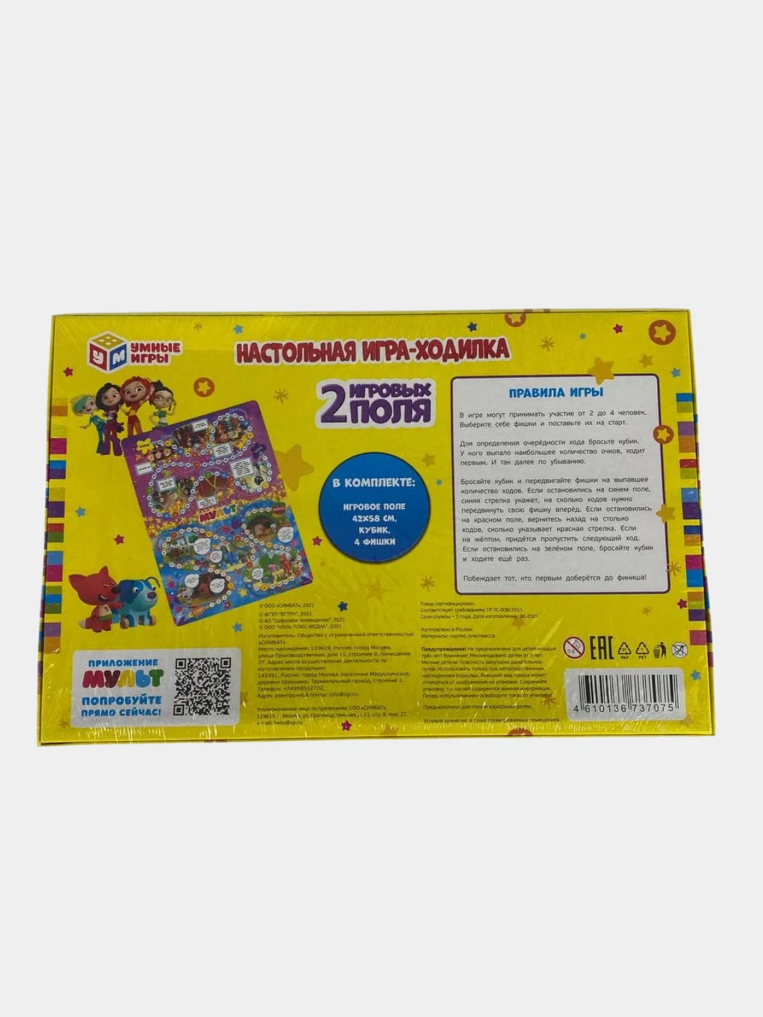 Желтый настольная игра-ходилка