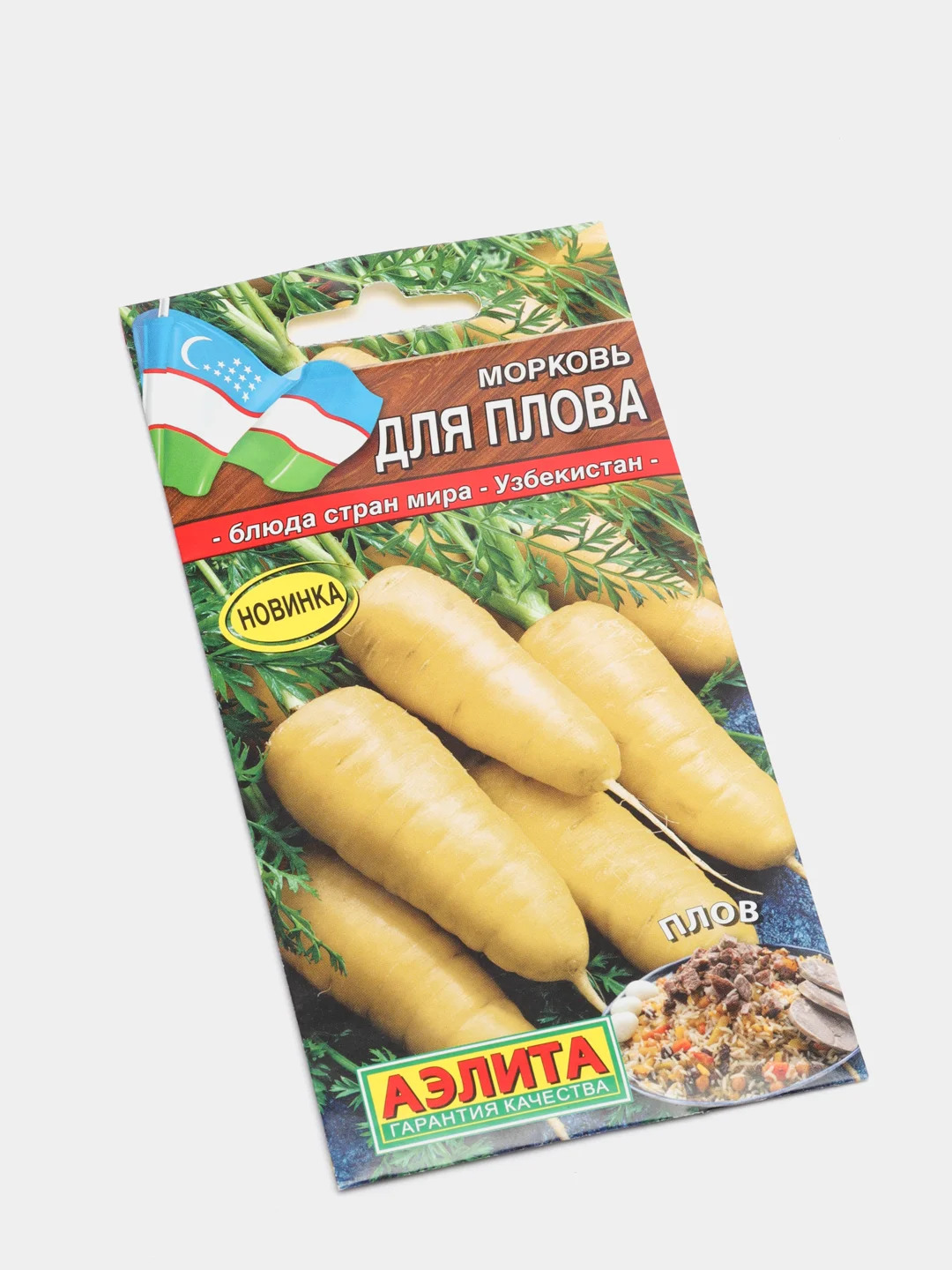 Морковь для Плова (семена)