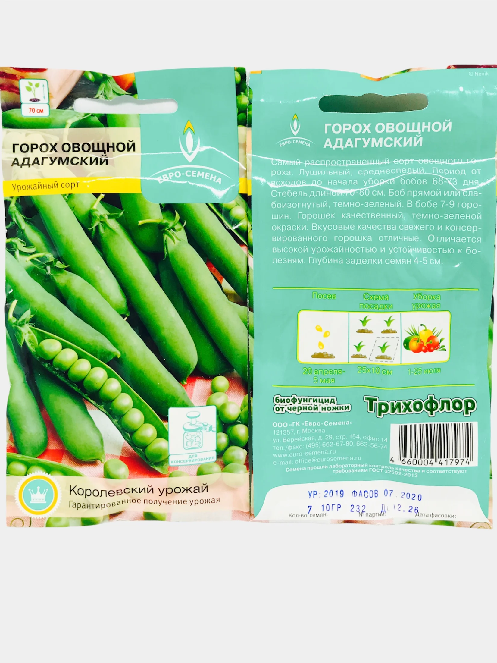 Семена Горох овощной "Адагумский" / "Детский сахарный"