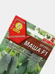 Семена Огурец "Маша F1" набор 1, 3, 5 уп