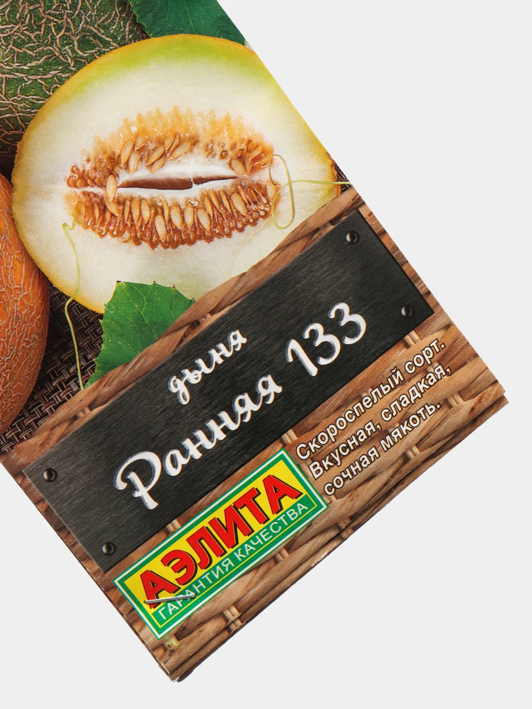 Семена Дыня "Ранняя 133" набор 1, 3, 5 уп
