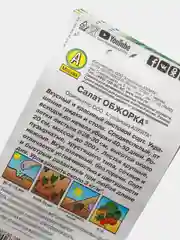 Семена Салат листовой "Обжорка" набор 1, 3, 5 уп
