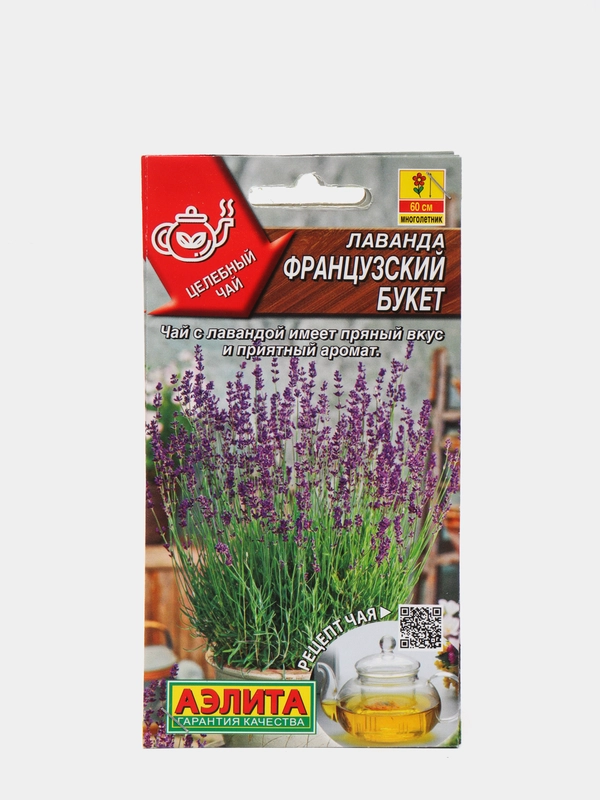 Семена Лаванда "Французский букет" набор 1, 3, 5 уп