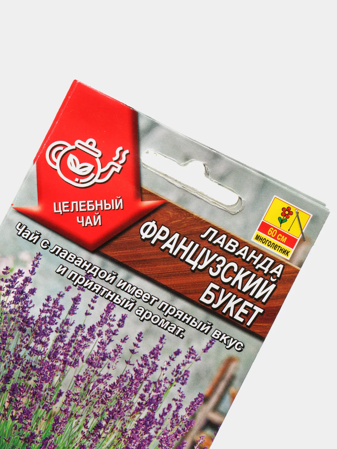 Семена Лаванда "Французский букет" набор 1, 3, 5 уп
