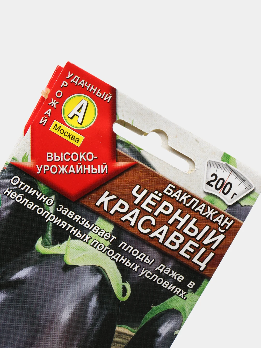 Семена Баклажан "Черный красавец" набор 1, 3, 5 уп