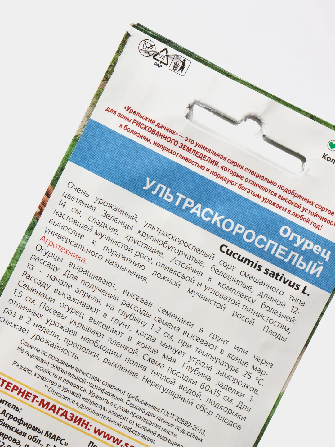 Семена Огурец-корнишон "Ультраскороспелый" набор 1, 3, 5 уп