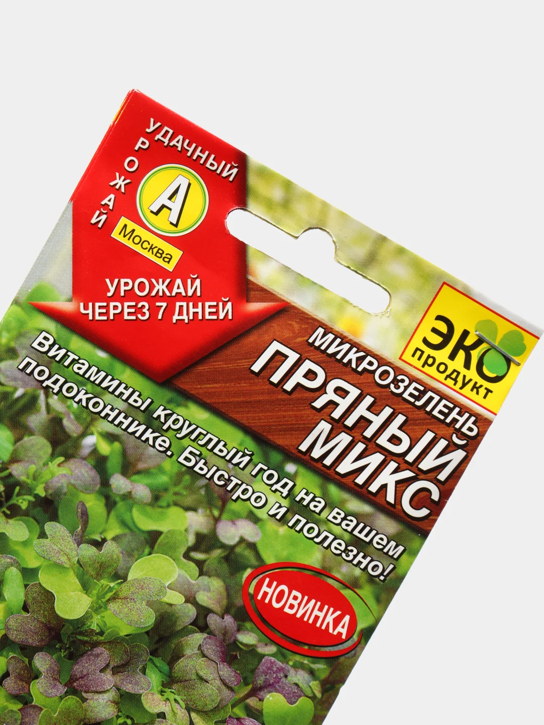 Семена Микрозелень "Пряный микс" набор 1, 3, 5 уп